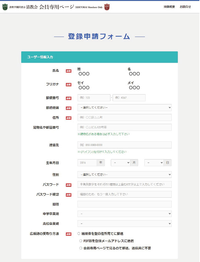 ミータス新規入会申請フォーム画面