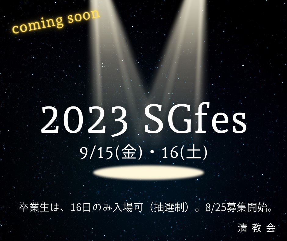 SGfes2023