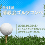 ゴルフコンペ2025