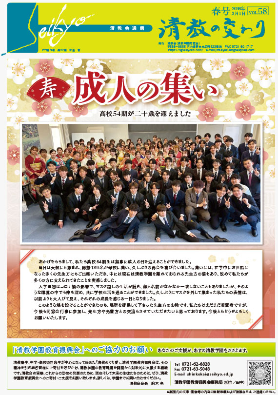 清教の交わり vol.58を掲載しました - 清教学園同窓会 清教会【公式】