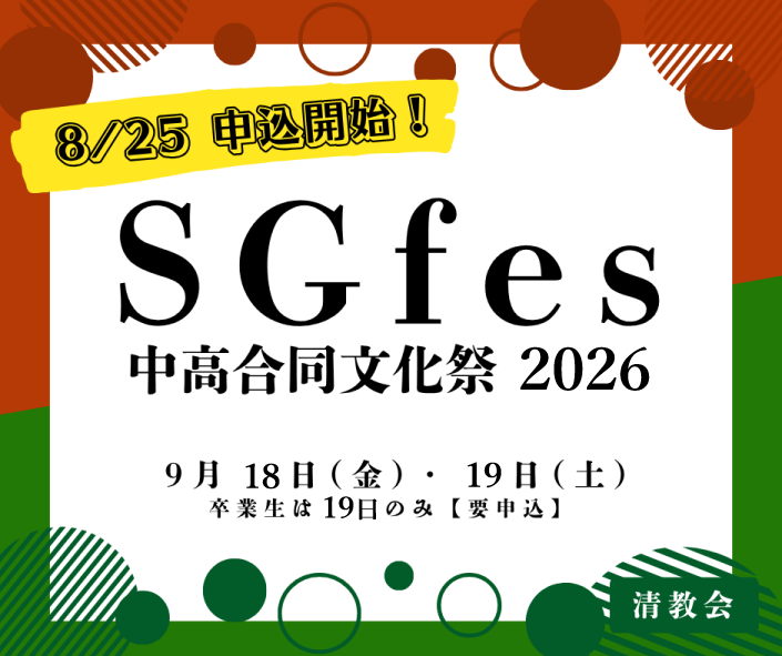 中高合同文化祭2026申込開始バナー