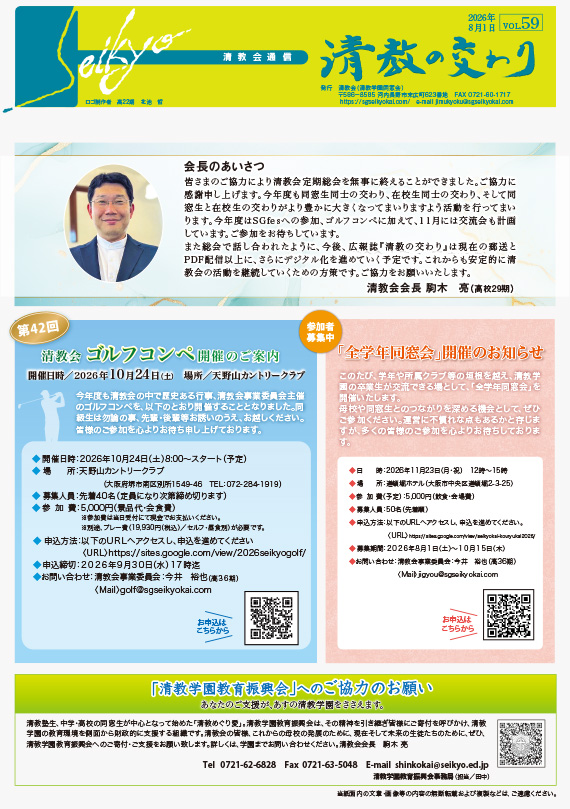 清教の交わりvol.59_表紙